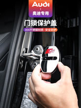 适用19-22款奥迪A6L/A4L/A3/A7/A5/Q3/Q5L内饰车门锁保护盖扣改装