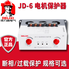 德力西JD-6电动机ac220V断相过载保护开关380V综合保护器63-400A