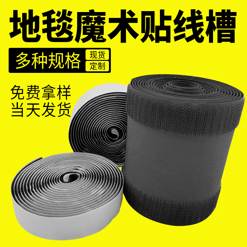 地毯电线保护套地板线缆魔术贴束线管展厅活动线槽线材整理保护套