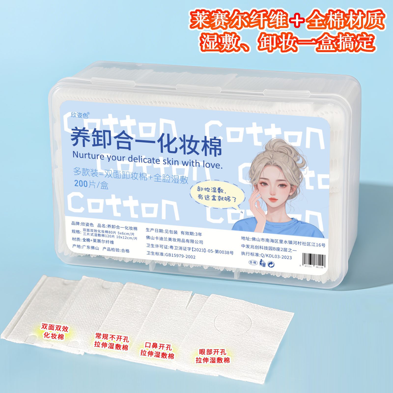 Compresa húmeda tres en uno Algodón estirable Algodón Desmaquillante Algodón Algodón Conjunto de algodón grueso Desmaquillante Mascarilla facial Algodón