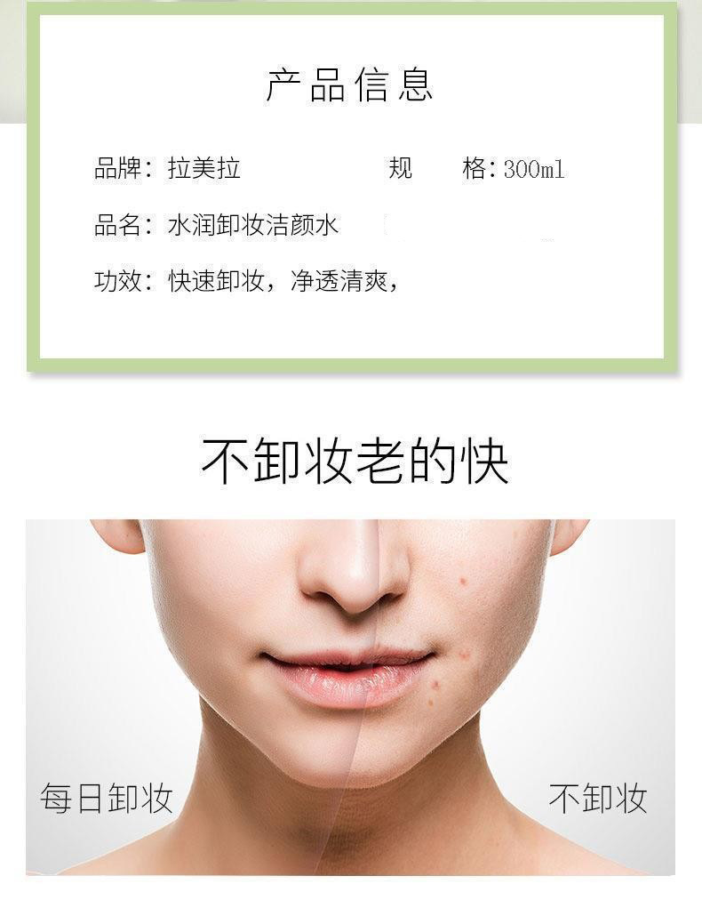 拉美拉卸妆水