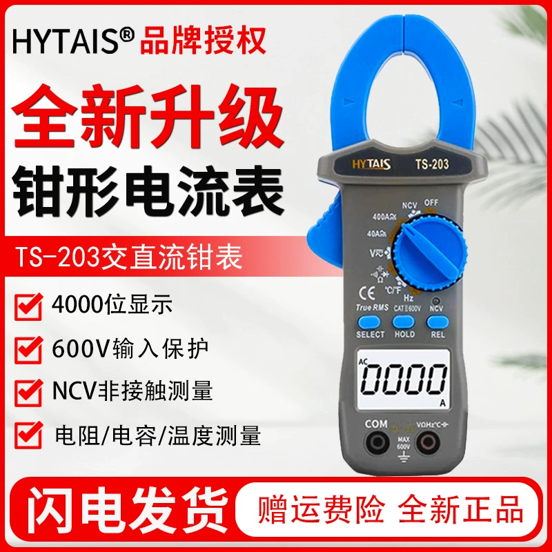 Высокоточный цифровой мультиметр-клещи 203, многофункциональный измеритель напряжения и тока переменного/постоянного тока