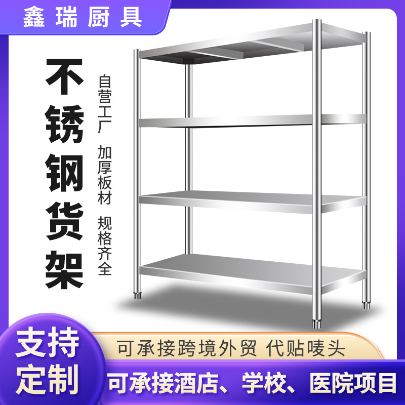 不锈钢货架厨房置物架落地多层收纳阳台微波炉储物架四层五层加厚