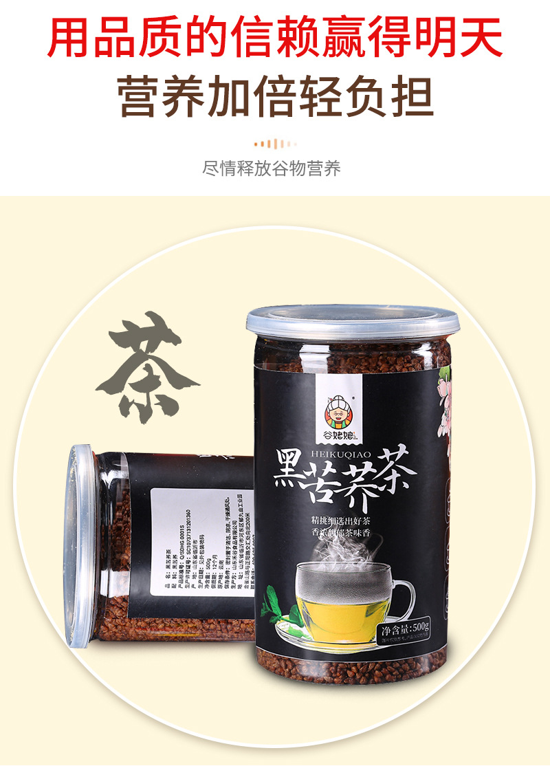 Black Tartary Buckwheat Tea Ku Qiao Mai 500g Canister Roasted Whole Germ Loose Herbal Tea in use