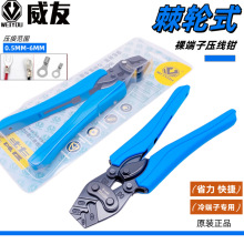 威友WY-6短款壓接鉗奶嘴壓線帽壓線鉗電纜壓接鉗端子壓接鉗冷壓鉗