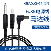 定制2464 26AWG6.35直弯头纹身马达机勾电源线吉他话筒音频线批发