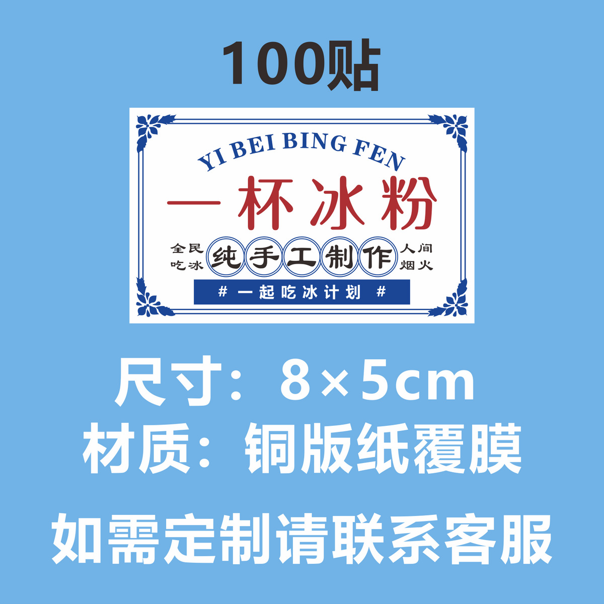 C 재고 (얼음 분말 컵) 100 스티커