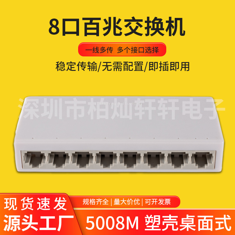 迷你8口百兆POE交换机佳通网线路由器监控分流集线器分线器厂家