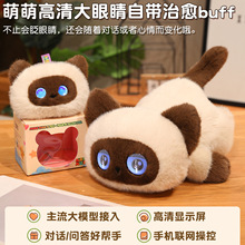 跨境ai智能星罗猫咪公仔毛绒玩具玩偶治愈系生日节礼物66国可用