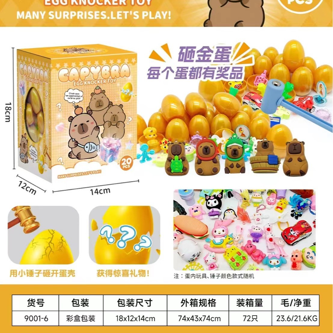 9001-6卡PI巴拉砸金蛋20粒装