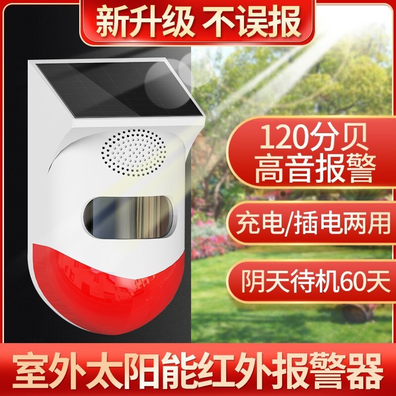 跨境防盗太阳能声光报警器吊车挖机货车盲区红外线语音播报感应器|undefined
