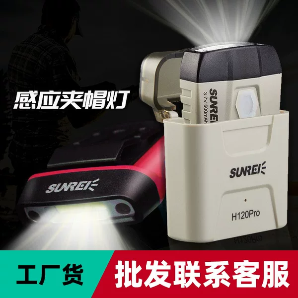 Shanlix induction headlamp H120Pro clip cap lamp H100 night fishing induction cap lamp super bright charging super long battery life