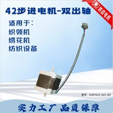 42步进电机织领机绣花机缝纫机纺织机电机