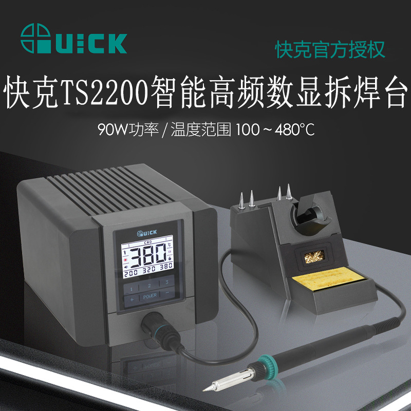 原装正品快克TS2200焊台智能无铅数显触控调温电焊台锡焊接电烙铁