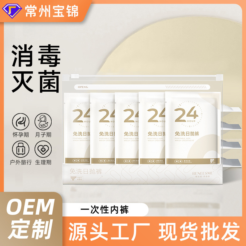 One-Piece Disposable Underwear for Women, Pure Cotton Crotch, Sterilized, No-Wash Travel Underwear Wholesale