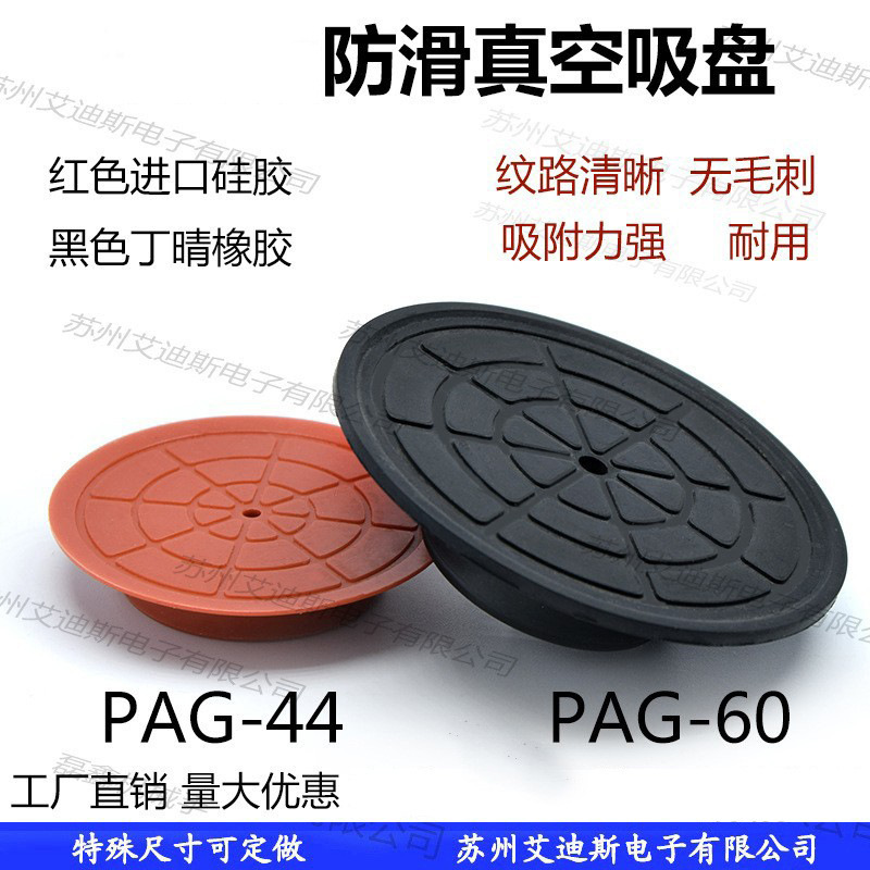 气动真空吸盘机械手刻花防滑防静电PAG40 PAG60强力吸嘴工业