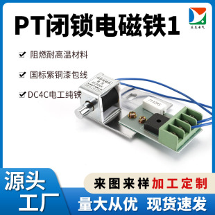 Factory wholesale PT locking electromagnet 1 metering electromagnet isolation car electromagnet large quantity