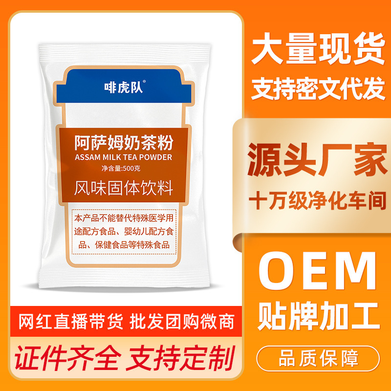 Assam milk tea powder pearl milk tea commercial wholesale 500g bagged milk tea shop raw materials instant milk tea powder