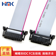 工厂加工IDC灰排线UL2651黑色蝴蝶扣连接线10P20P正标显示屏排线