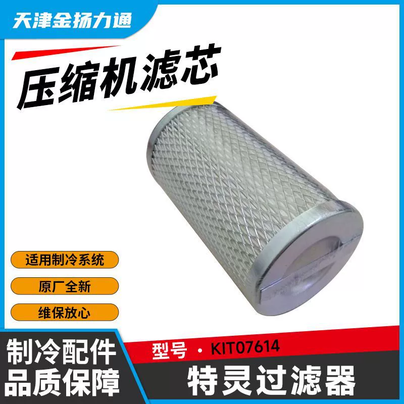 Terling KIT07614 Охлаждение Центральный Кондиционирование Центробежный винтовой компрессор Встроенный масляный фильтр Фильтр