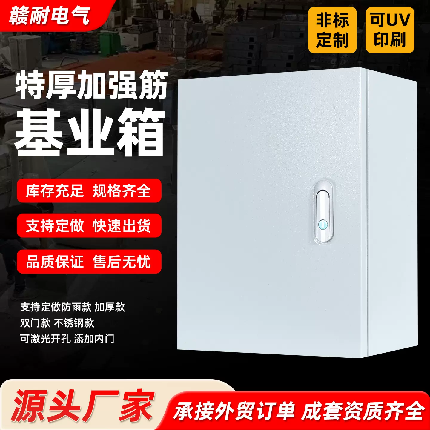 jxf出口室内基业箱配电箱电控柜户外配电箱加厚型工地防水监控箱