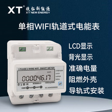单相WIFI智能费控电表远程通断电抄表导轨式安装微型表远程拉合闸