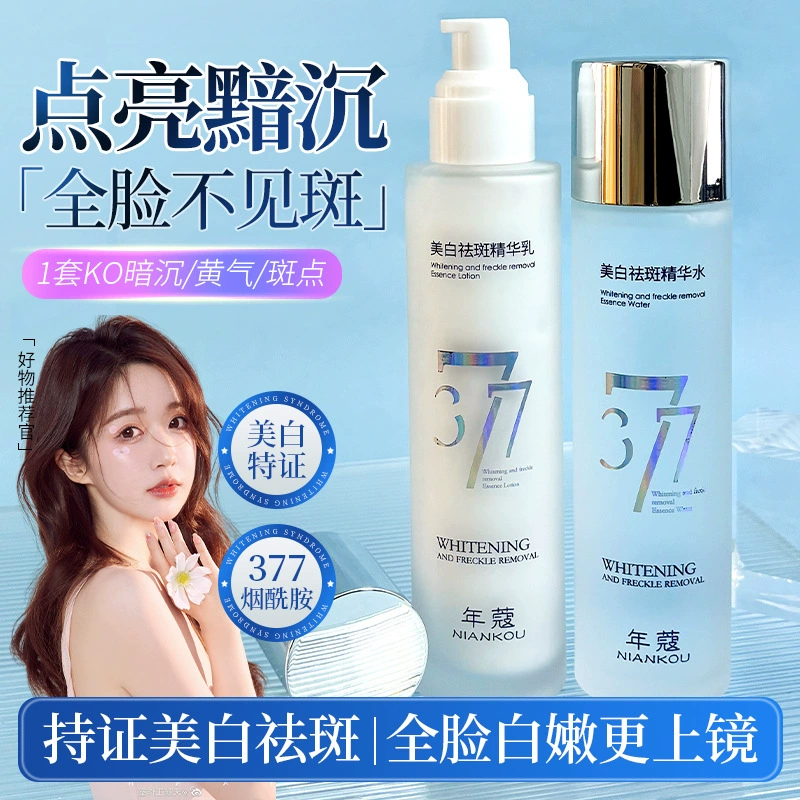 Niankou 377 эссенция для отбеливания и удаления веснушек, набор водных эмульсий, увлажняющий, увлажняющий, омолаживающий и осветляющий цвет кожи, готовый производитель, оптовая продажа