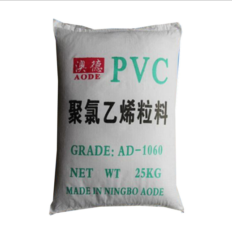 PVC宁波澳德 1040 1050 1060 1070 1080 1090 环保透明 聚氯乙烯