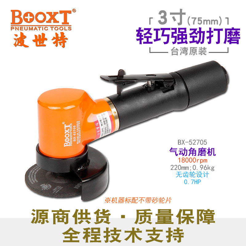 台湾BOOXT直供BX-52705迷你气动角磨机3寸75砂轮打磨切割耐用高速