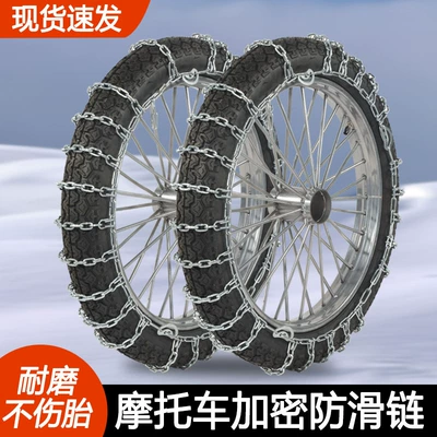 Tire snow chain antiskid chain 300-18 steel