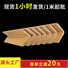 紙護角定制 裝修保護陽角紙箱家具家電邊角紙保護條實體工廠直銷