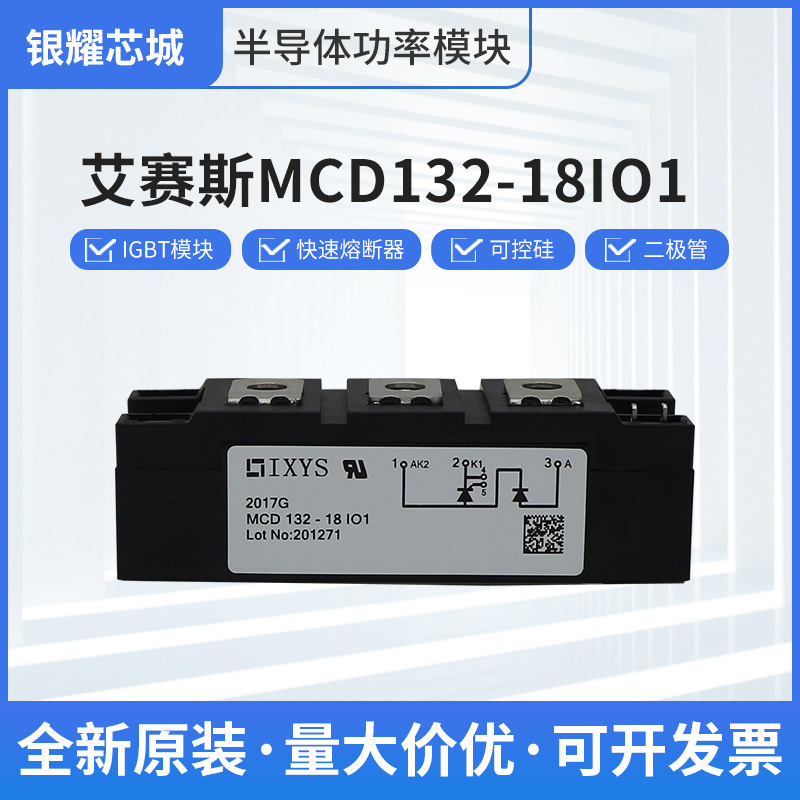 德国艾赛斯二极管可控硅模块MCD132-18IO1电源模块全新现货