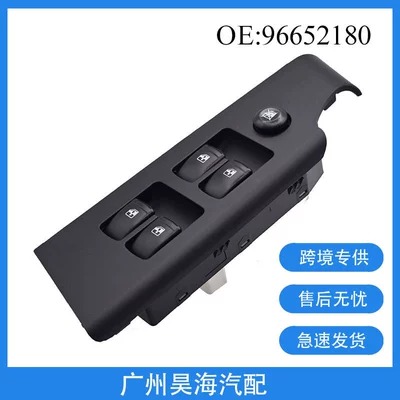 96652180 Is Suitable for the 2007-2008 Chevrolet Aveo Car Glass Lift Button Switch Assembly (Glass lifter)