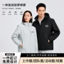 一体保暖加厚定制夹克