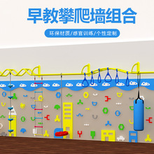 攀岩墙室内儿童家用感统训练器材户外体能攀岩板早教幼儿园攀爬架
