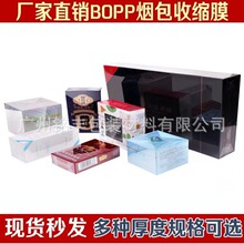 （原厂供应）BOPP烟包膜热收缩膜扑克牌化妆品盒等外包装膜