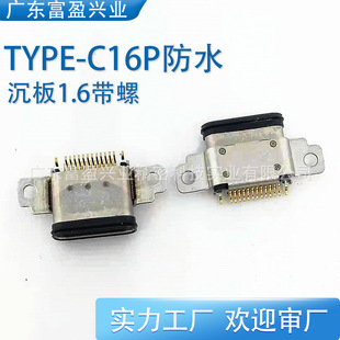 Type-C16P Waterproof Seven-Level Female Base Sinking Plate 1.6 Double Shell Usb3.1 Connector Female Ip67 Female with Screw