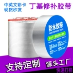 丁基防水胶带批发阳光房屋顶补漏贴楼顶屋面修补自粘 丁基胶带