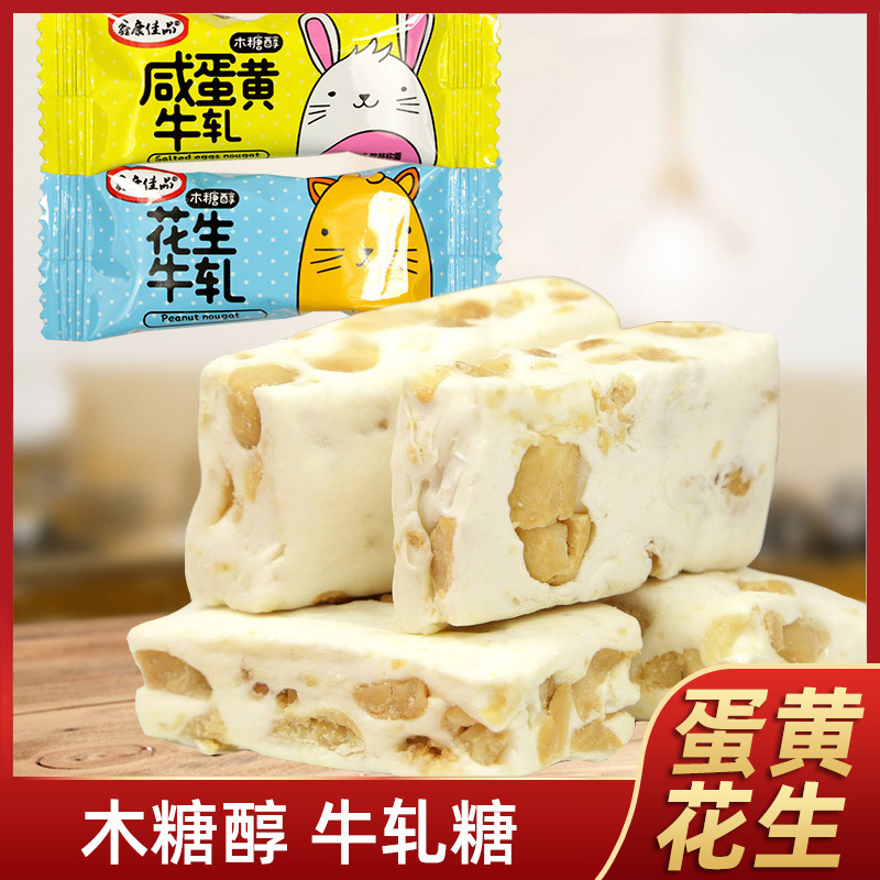 部分包邮批发整箱5斤木糖醇牛轧糖咸蛋黄花生牛轧手工零食喜糖果