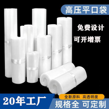塑料袋平口透明pe平口包装袋纸箱内袋加厚防汢防潮高压内膜收纳袋