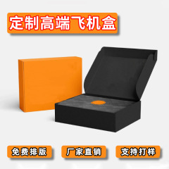 カラージュエリー航空機ボックス小バッチ化粧品衣類包装箱カスタム紙箱下着エクスプレスボックスカスタマイズ