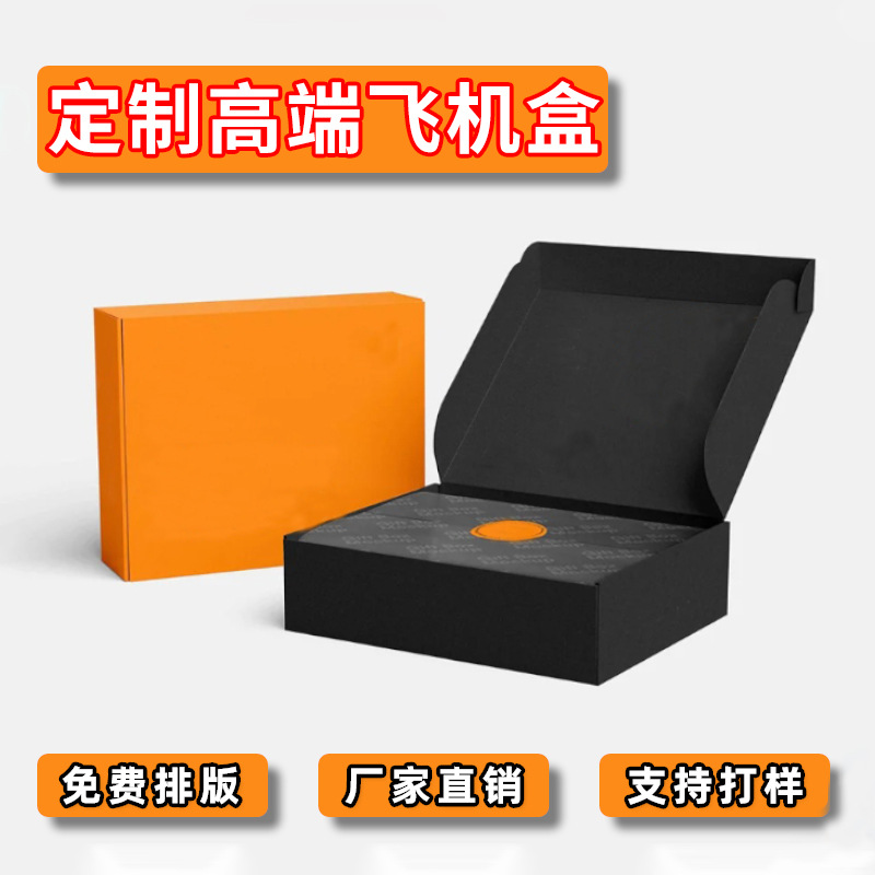 彩色首饰飞机盒小批量化妆品服装包装盒定制纸盒内衣快递盒子定做