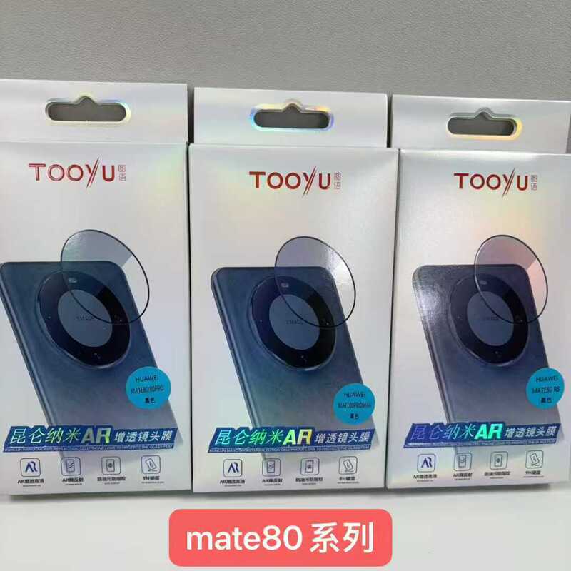 Tuyu Kunlun Nano Ar Anti-Reflection Lens Film Is Suitable for Huawei Mate80Promax/X7 Lens Film Tuyu Kunlun Nano Ar Anti-Reflection Lens Film Is Suitable for Huawei Mate80Promax/X7 Lens Film