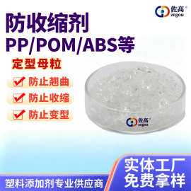 聚丙烯透明PP增强剂增刚剂ABS/POM/PP防缩水增硬母粒防变型防翘曲