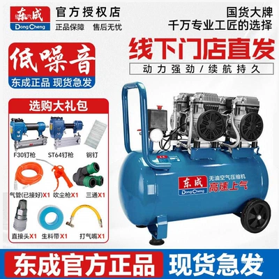 Dongcheng Silent Oil-Free Air Compressor 220V Small Air Compressor for Painting, Woodworking, Furniture, and Dental Use