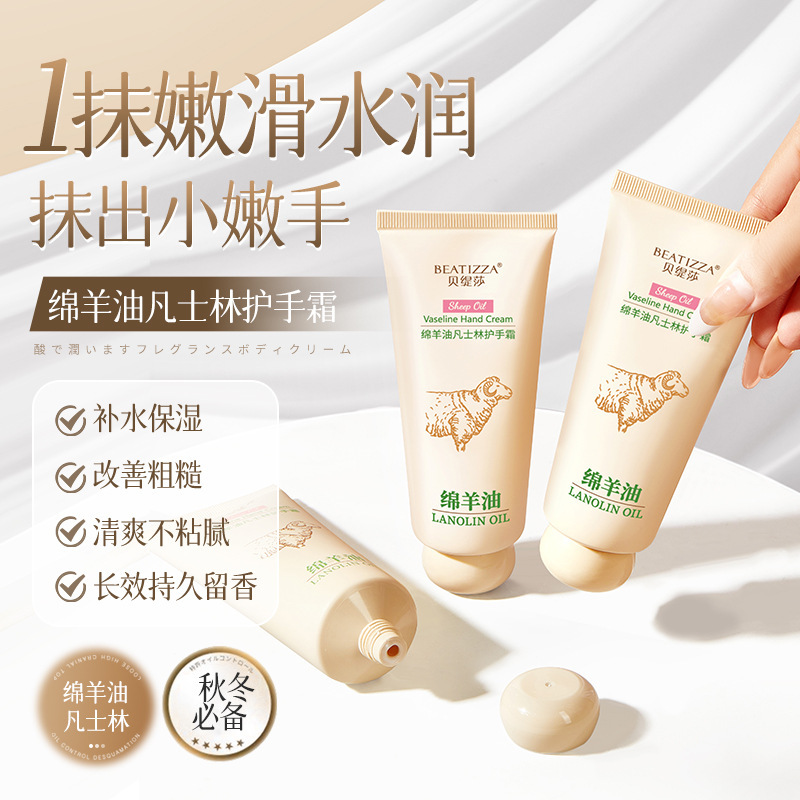 贝缇莎绵羊油凡士林护手霜保湿补水防干裂滋润不黏腻便携护手霜|undefined