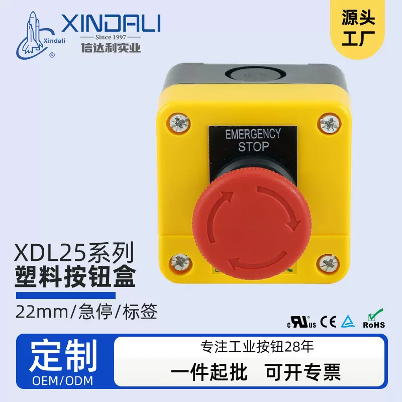 厂家定制红色电源急停22mm按钮盒开关户外防水转动复位可带保护罩