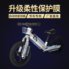 Children's balance bike protective film scratch-resistant sticker, skater sticker, K car, P car, S car, B car, tph flexible film car cover