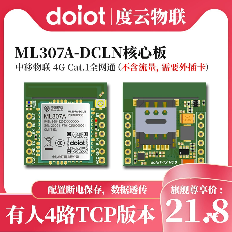 Duyun IoT ML307A 4G модуль связи China Mobile IoT беспроводной 4G модуль связи Интернет вещей