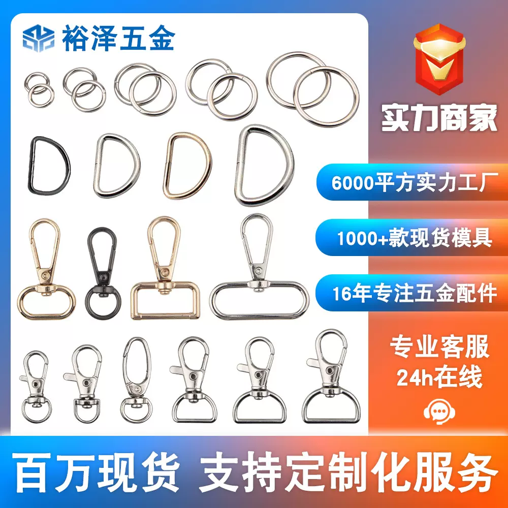 裕泽箱包供应五金配件宠物钩扣金属圆环D扣拉芯扣鱼嘴扣样板